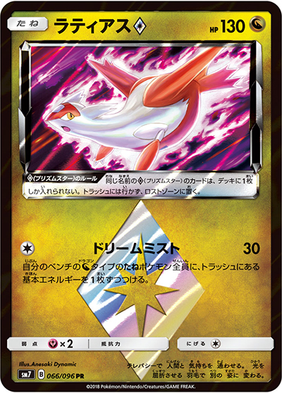 ラティオス♢ PR SM7 裂空のカリスマ 067/096 ラティオス♢ PR SM7 裂空のカリスマ 067/096 状態A-〕ラティオス