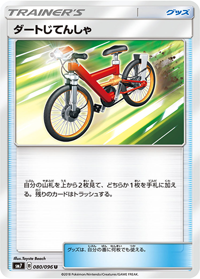 【最高レアリティ】ダートじてんしゃ UR SM7 裂空のカリスマ 4枚 ダートじてんしゃ （裂空のカリスマ / sm7 080/096 U）のシングル