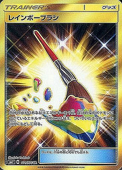 レインボーブラシ （裂空のカリスマ / sm7 111/096 UR）のシングル