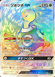 スイクンGX （超爆インパクト / sm8 098/095 SR）のシングルカード販売