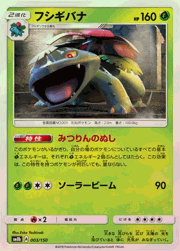 フシギバナ （GXウルトラシャイニー / sm8b 003/150 ミラー）の