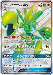 メタグロスGX （GXウルトラシャイニー / sm8b 234/150 SSR）のシングル