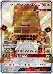 メタグロスGX （GXウルトラシャイニー / sm8b 234/150 SSR）のシングル