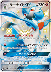 フシギバナ （GXウルトラシャイニー / sm8b 003/150 ミラー）の