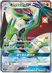 メタグロスGX （GXウルトラシャイニー / sm8b 234/150 SSR）のシングル