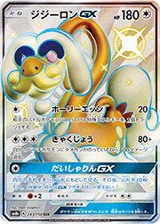 メタグロスGX （GXウルトラシャイニー / sm8b 234/150 SSR）のシングル