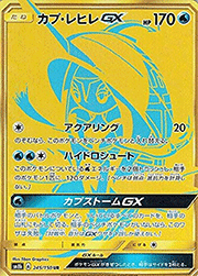 メタグロスGX （GXウルトラシャイニー / sm8b 234/150 SSR）のシングル