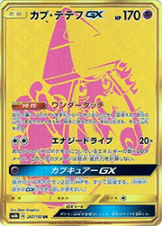 ニンフィアGX （GXウルトラシャイニー / sm8b 238/150 SSR）のシングル