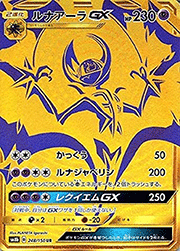 メタグロスGX （GXウルトラシャイニー / sm8b 234/150 SSR）のシングル