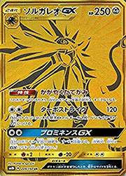 メタグロスGX （GXウルトラシャイニー / sm8b 234/150 SSR）のシングル
