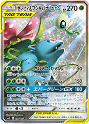 【PSA10】セレビィ&フシギバナGX SR SA 097/095 タッグボルト セレビィ&フシギバナGX （タッグボルト / sm9 097/095 SR）のシングル
