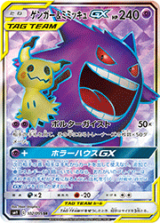 セレビィ&フシギバナGX （タッグボルト / sm9 097/095 SR）のシングル