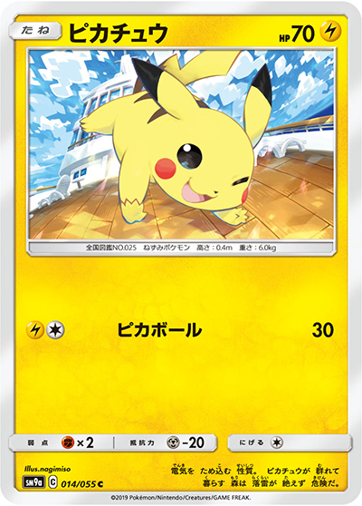ピカチュウ C SM9a ナイトユニゾン 014/055　ポケモンカード　41枚 ピカチュウ （ナイトユニゾン / sm9a 014/055 C）のシングルカード販売