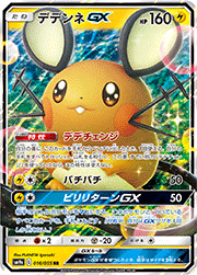 最安値】ポケモンカード デデンネ gx hr PSA10 ナイトユニゾン 065 デデンネGX （ナイトユニゾン / sm9a 057/055 SR）のシングルカード