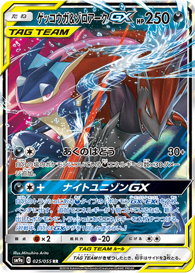 ゲッコウガ&ゾロアークGX （ナイトユニゾン / sm9a 025/055 RR）の