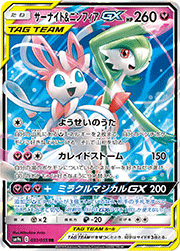 デデンネGX （ナイトユニゾン / sm9a 057/055 SR）のシングルカード