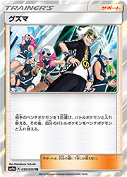 デデンネGX （ナイトユニゾン / sm9a 057/055 SR）のシングルカード