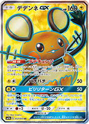 【最安値】ポケモンカード デデンネ gx sr PSA9 ナイトユニゾン 057 デデンネGX （ナイトユニゾン / sm9a 057/055 SR）のシングルカード