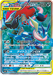 デデンネGX （ナイトユニゾン / sm9a 057/055 SR）のシングルカード