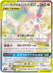 デデンネGX （ナイトユニゾン / sm9a 057/055 SR）のシングルカード