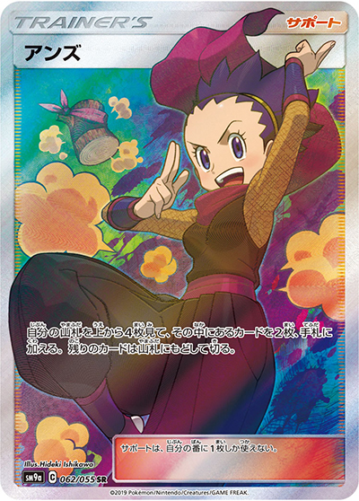 【PSA10】アンズ SR SM9a ナイトユニゾン 062/055 アンズ （ナイトユニゾン / sm9a 062/055 SR）のシングルカード販売