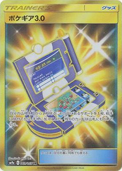 ポケギア3.0 UR SM9a ナイトユニゾン 069/055 ポケギア3.0 （ナイトユニゾン / sm9a 069/055 UR）のシングルカード