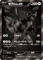 ゼクロムex （ブラックボルト / sv11B 169/086 SAR）のシングルカード