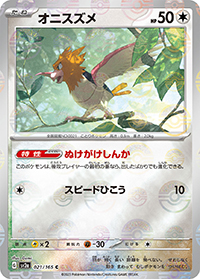 オニスズメ （ポケモンカード151 / sv2a 021/165 マスターボールミラー