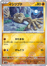 イシツブテ （ポケモンカード151 / sv2a 074/165 マスターボールミラー