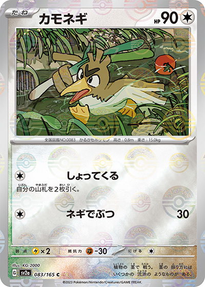カモネギ （ポケモンカード151 / sv2a 083/165 ミラー）のシングル