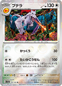 プテラ （ポケモンカード151 / sv2a 142/165 マスターボールミラー）の