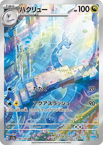 【10枚セット】ハクリュー AR SV2a ポケモンカード151 182/165 ハクリュー （ポケモンカード151 / sv2a 182/165 AR）のシングルカード