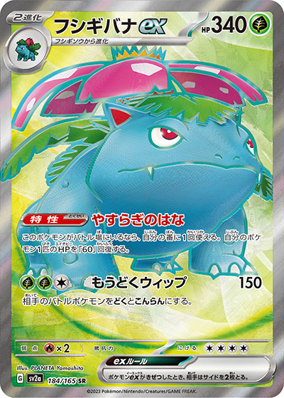 ポケモンカード ポケカ Pokémon Card フシギバナex sar 151 フシギバナex （ポケモンカード151 / sv2a 184/165 SR）のシングル