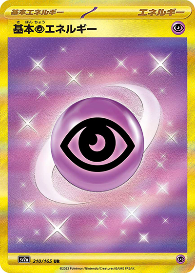 ポケモンカード 基本エネルギー UR まとめ売り 基本超エネルギー （ポケモンカード151 / sv2a 210/165 UR）のシングル