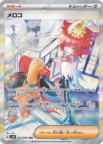 メロコ