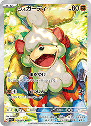 マグカルゴex （クリムゾンヘイズ / sv5a 080/066 SR）のシングル