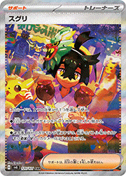 ポケモンカード ゼイユSAR ゼイユ （変幻の仮面 / sv6 130/101 SAR）のシングルカード販売