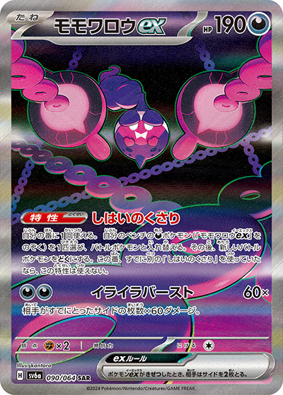 モモワロウex （ナイトワンダラー / sv6a 090/064 SAR）のシングル