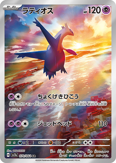 PSA10ラティオス AR SV7a 楽園ドラゴーナ 5918 ラティオス （楽園ドラゴーナ / sv7a 070/064 AR）のシングルカード