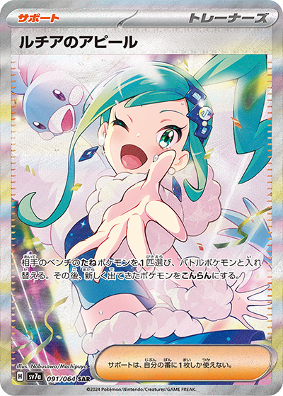 ルチアのアピール