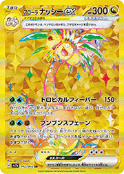 タタッコ (楽園ドラゴーナ / sv7a 072/064 AR)のシングルカード販売 タタッコ (楽園ドラゴーナ / sv7a 072/064 AR)のシングルカード販売