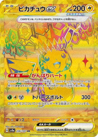 た*〜様 ピカチュウex UR スカーレット&バイオレット ハイクラスパック マ ピカチュウex （ハイクラスパック テラスタルフェスex / sv8a 236/187