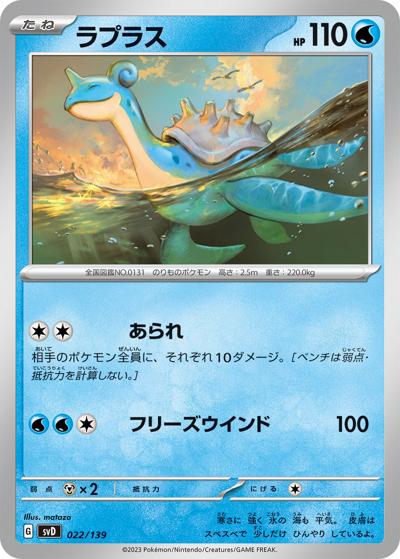 ポケモンカード eカード ゴースト ラプラス 2枚セット ラプラス （exスタートデッキ / svD 022/139）のシングルカード販売