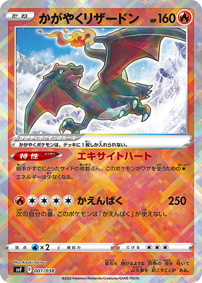 【PSA10】かがやくリザードン SVF デッキビルド収録001/038 かがやくリザードン （デッキビルドBOX 黒炎の支配者 / svF 001/038