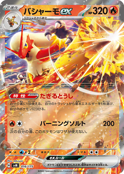 バシャーモex （スタートデッキ Generations / svM 016/175）の