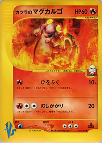 カツラのマグカルゴ （第1弾 リーダーズポケモン 水炎ハーフデッキ