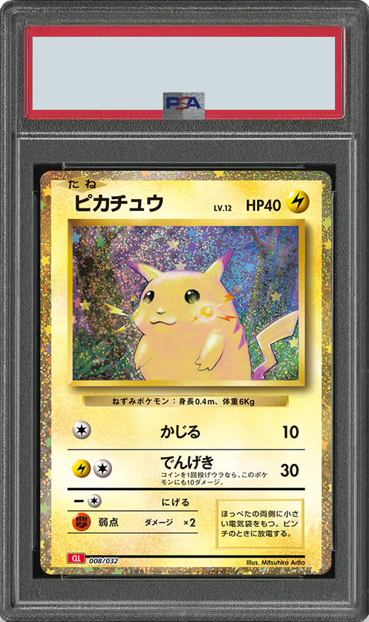 ピカチュウ