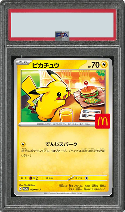 ピカチュウ