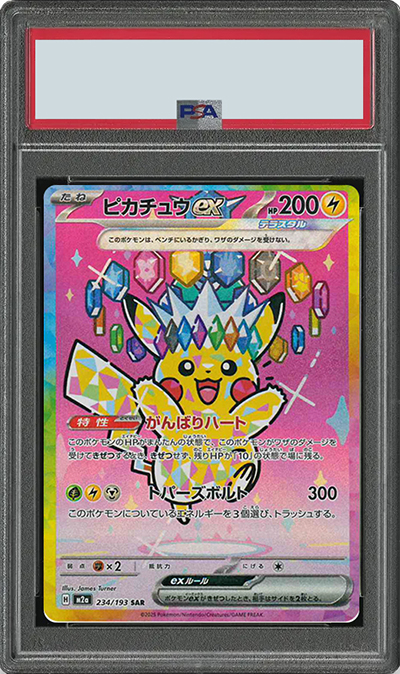 ピカチュウex