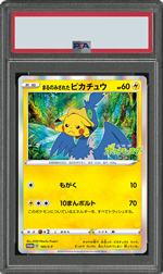 まるのみされたピカチュウ